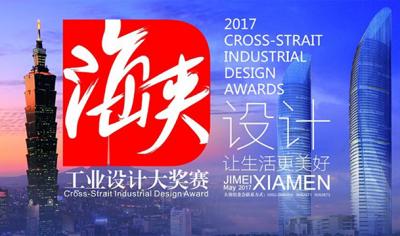 Sucesso do Duch Group no Prêmio de Design Industrial Cross-Strait 2017